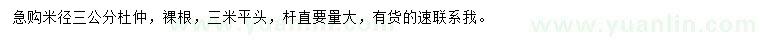 求購米徑3公分杜仲