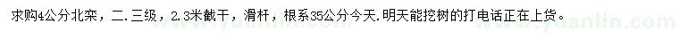求購(gòu)4公分北欒