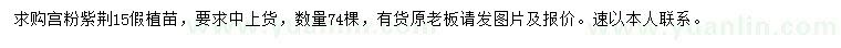 求購15公分宮粉紫荊
