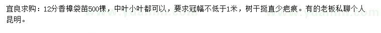 求購12分香樟