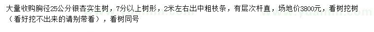 求購(gòu)胸徑25公分銀杏
