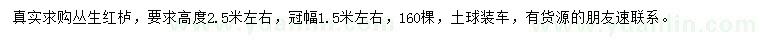 求購(gòu)高2.5公分叢生紅櫨