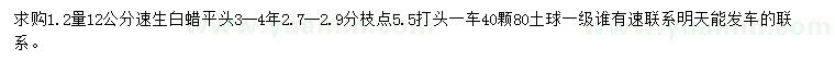 求購1.2米量12公分速生白蠟