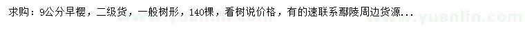 求購9公分早櫻