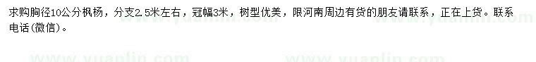 求購胸徑10公分楓楊