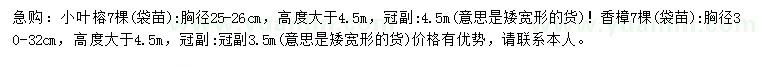 求購胸徑25-26公分小葉榕、胸徑30-32公分香樟