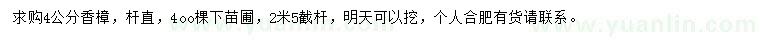 求購4公分香樟