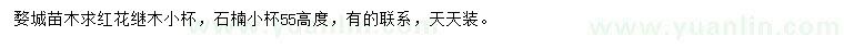 求購紅花繼木、石楠