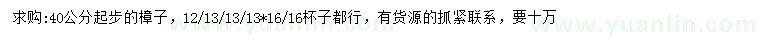 求購40公分以上樟子松
