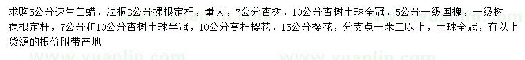 求購速生白蠟、法桐、杏樹等