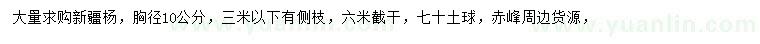 求購胸徑10公分新疆楊