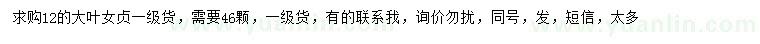 求購(gòu)12公分大葉女貞