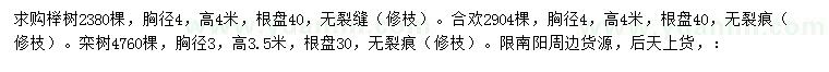 求購櫸樹、合歡、欒樹