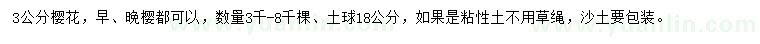 求購(gòu)3公分櫻花