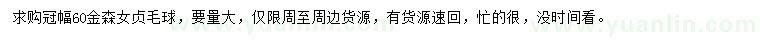 求購(gòu)冠幅60公分金森女貞