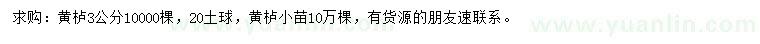 求購3公分黃櫨