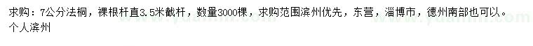 求購7公分法桐