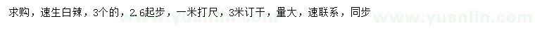 求購1米打尺3公分速生白蠟