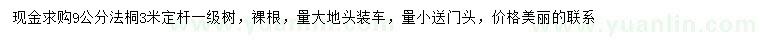 求購9公分法桐