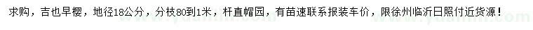 求購地徑18公分吉野早櫻