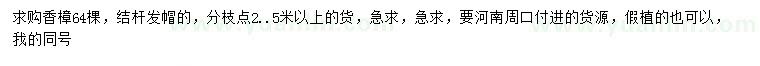 求購(gòu)2.5米以上香樟