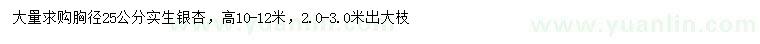 求購胸徑25公分銀杏