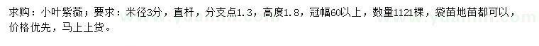 求購米徑3公分小葉紫薇
