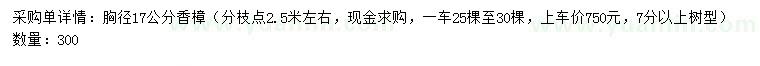 求購胸徑17公分香樟