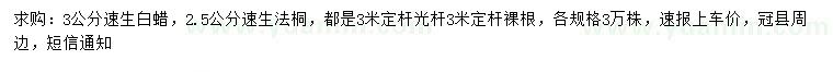 求購3公分速生白蠟、2.5公分速生法桐