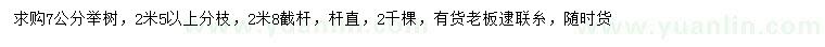 求購7公分櫸樹
