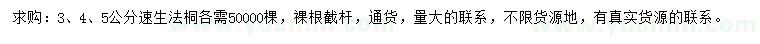 求購3、4、5公分法桐