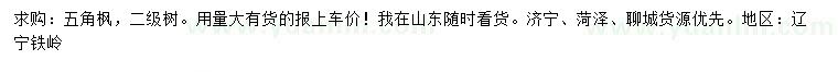 求購五角楓