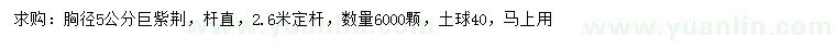 求購(gòu)胸徑5公分巨紫荊