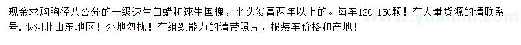 求購(gòu)胸徑8公分速生白蠟、速生國(guó)槐