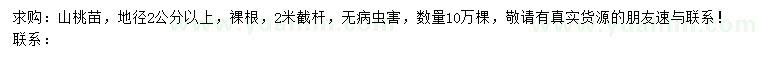 求購地徑2公分以上山桃