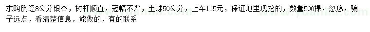 求購胸徑8公分銀杏