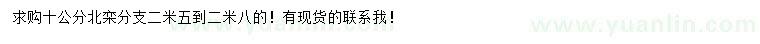求購10公分北欒