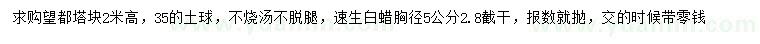 求購高2米望都塔檜、胸徑5公分速生白蠟