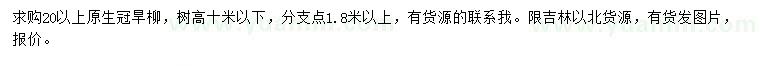 求購20公分以上旱柳