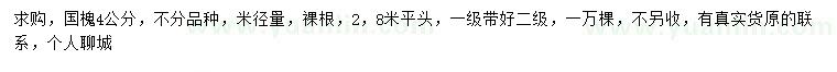 求購4公分國槐