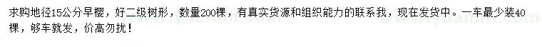 求購地徑15公分早櫻