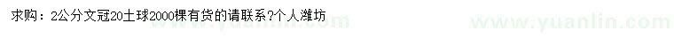 求購2公分文冠