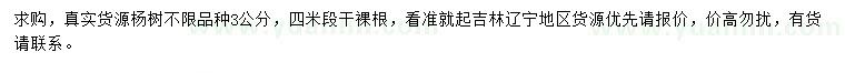 求購3公分楊樹
