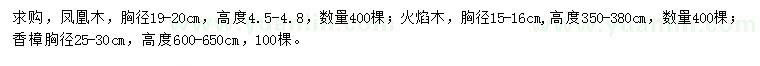 求購鳳凰木、火焰木、香樟