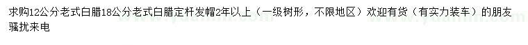 求購12、18公分老式白蠟