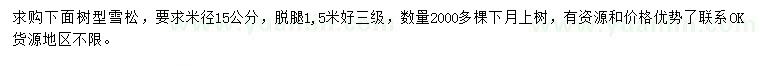 求購米徑15公分雪松