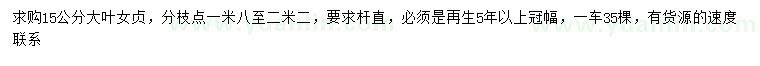 求購(gòu)15公分大葉女貞