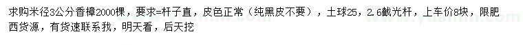 求購(gòu)米徑3公分香樟