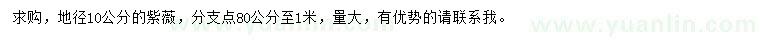 求購地徑10公分紫薇
