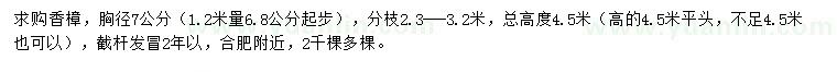 求購胸徑7公分香樟